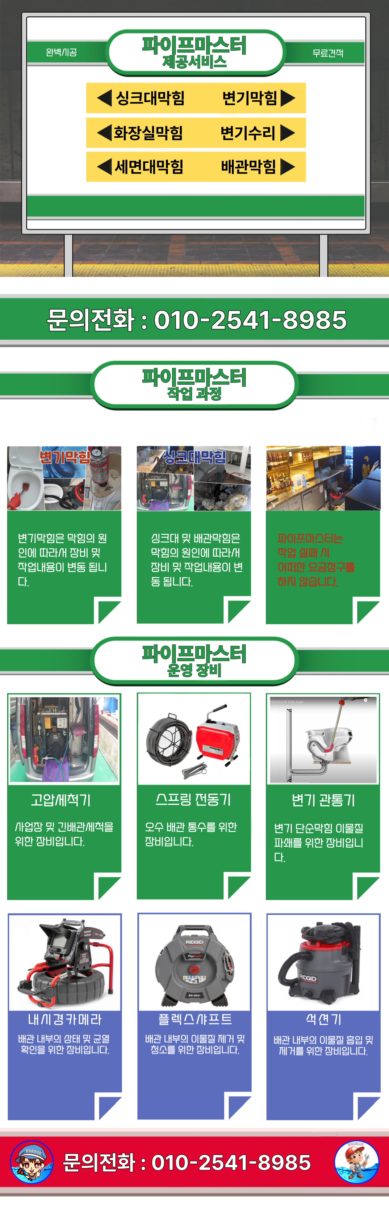 파이프마스터 제공서비스 및 작업과정